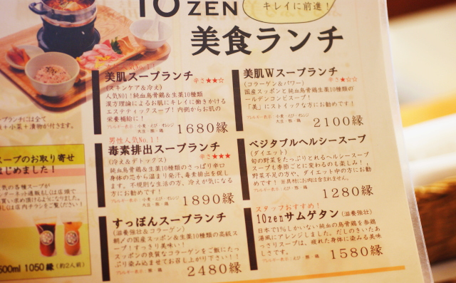 10ZEN 美食ランチ ブログ