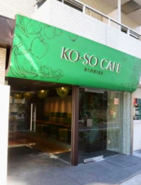 恵比寿本店 KO-SO CAFE
