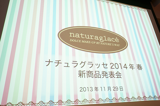 ナチュラグラッセ 新商品 2014