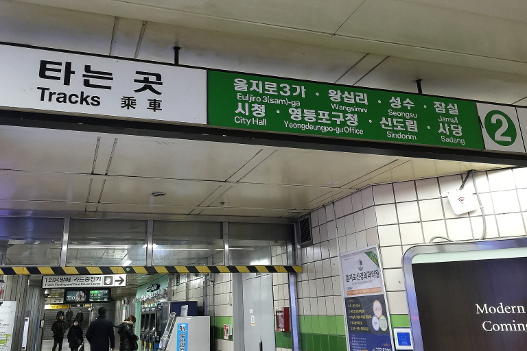 韓国 地下鉄