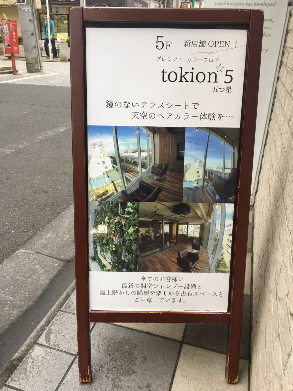 TOKION ☆５（トキオン五つ星）