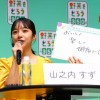 山之内すず 野菜をとろうフォーラム