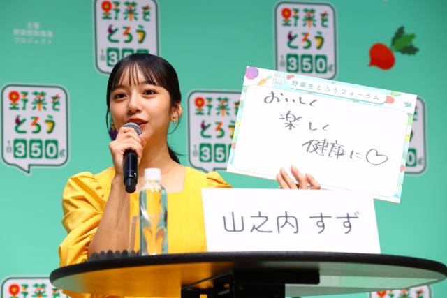 山之内すず 野菜をとろうフォーラム