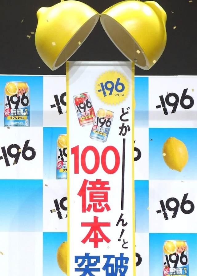 『−196マン就任＆「−196無糖」新CM発表会』