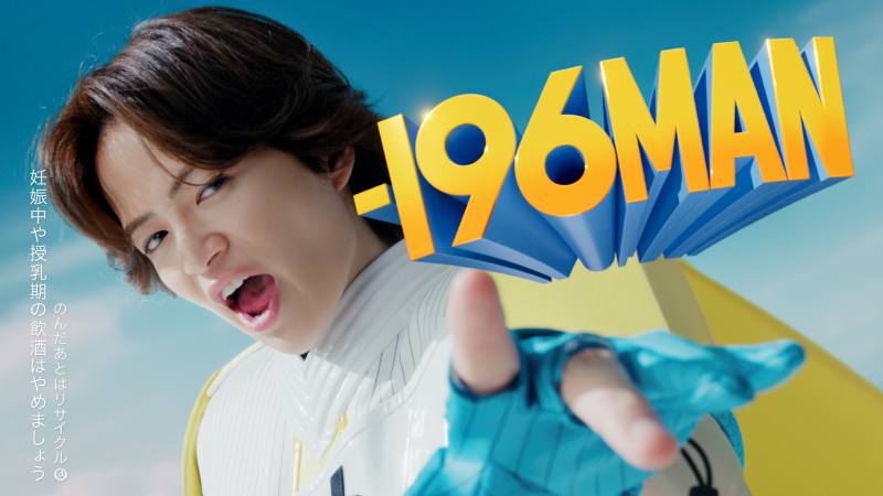 timelesz 菊池風磨 -196CM