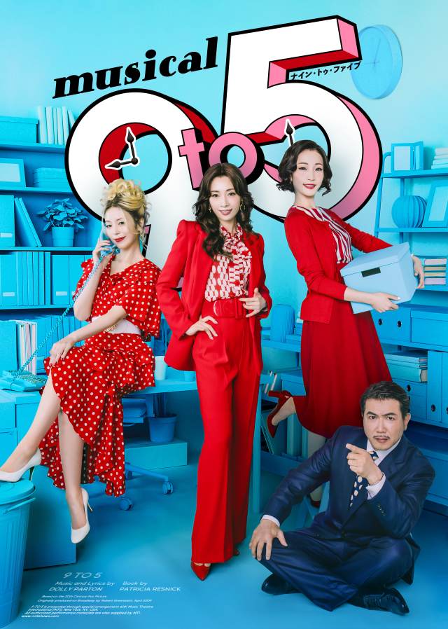 『9 to 5』キービジュアル