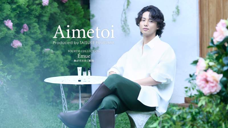 藤ヶ谷太輔さんプロデュースブランド「Aimetoi（エメトワ）」