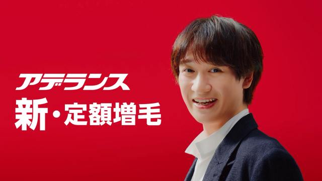 宮田俊哉が5人に増殖？！「アデランス」新CM