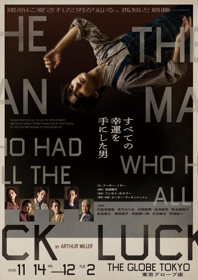 すべての幸運を手にした男