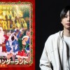 NEWS 増田貴久さん『ブロードウェイ クリスマス・ワンダーランド 2025』応援アンバサダー