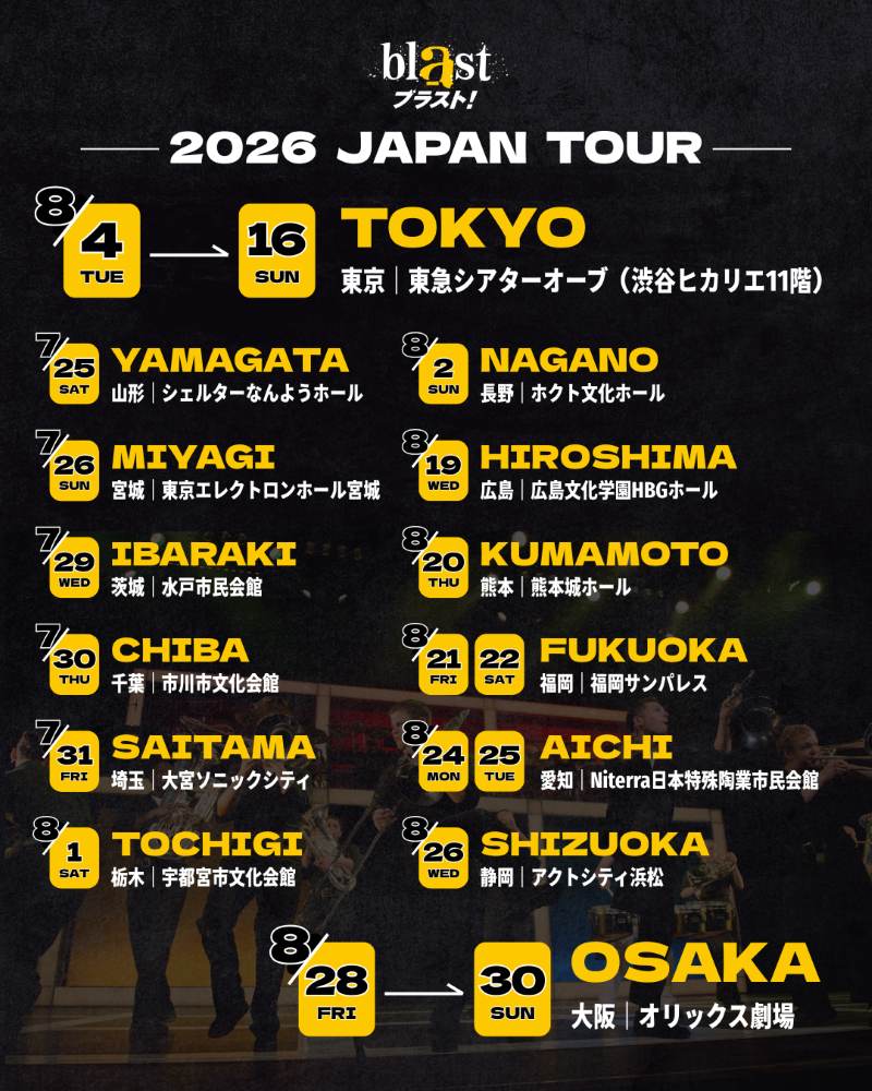 『blast ブラスト！』 スケジュール