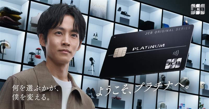 何を選ぶかが、僕を変える。JCBプラチナ 松坂桃李