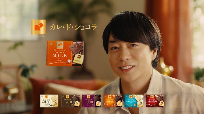 櫻井翔さんが出演する「カレ・ド・ショコラ」新CM「ご褒美カレド」篇
