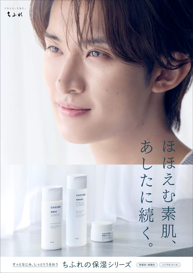 向井康二さん 「あしたのあなたに続く」ちふれCM
