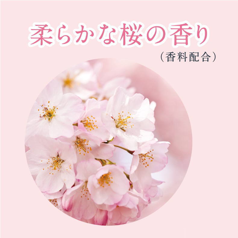 桜の香料