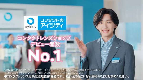 なにわ男子 道枝駿佑 アイシティーCM