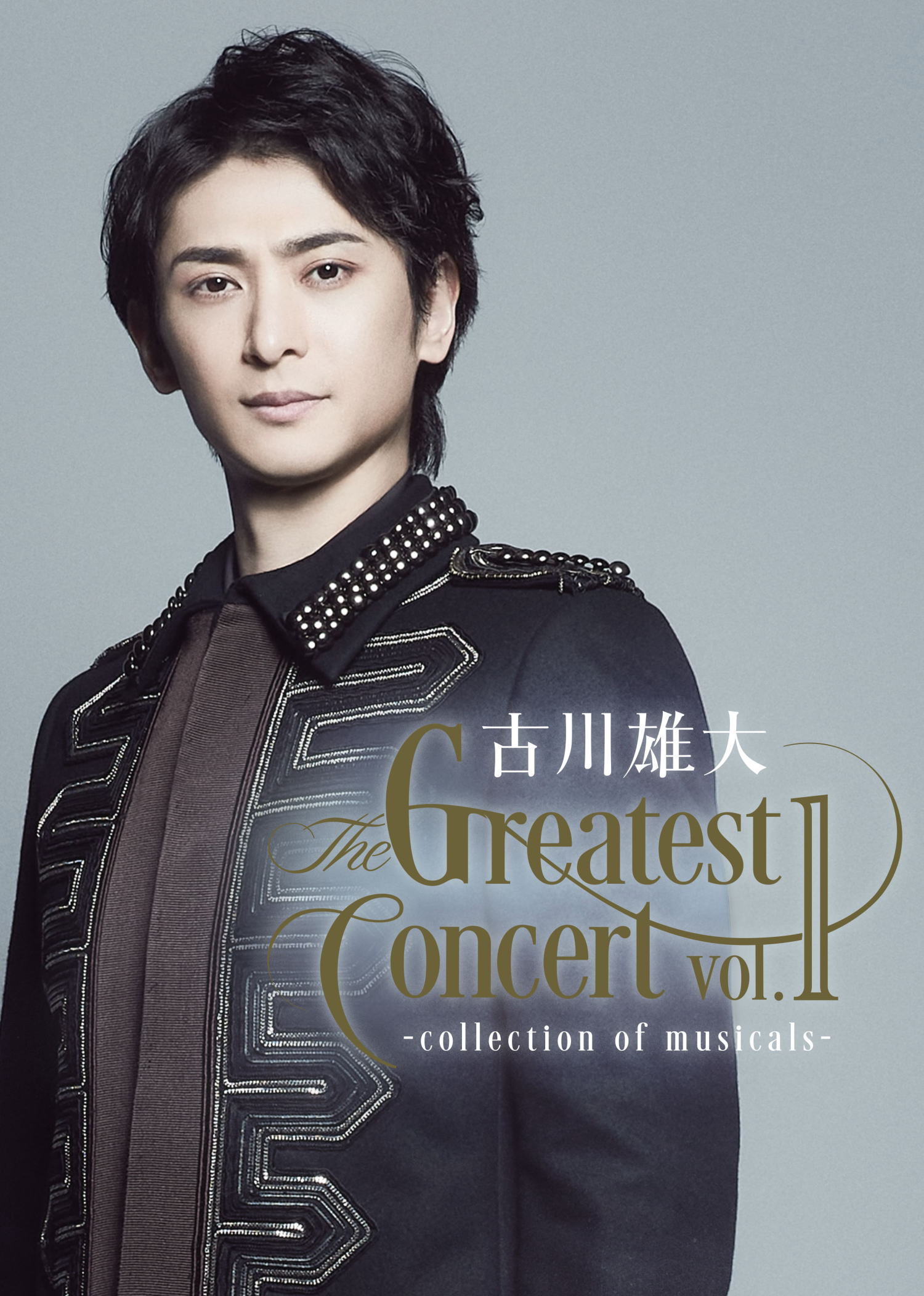 古川雄大 The Greatest Concert vol.1 -collection of musicals-
