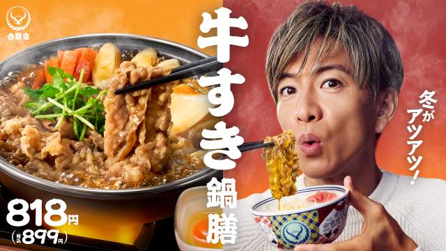 木村拓哉 TVCM「牛すき鍋膳」篇