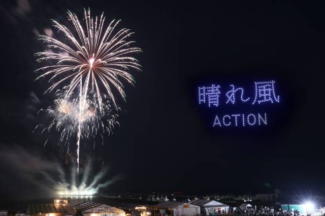 晴れ風ACTION 未来につなぐ希望の花火2026