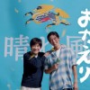 内村光良さん、目黒蓮さん 再会CM