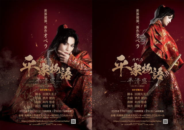 八木勇征、躍動感溢れる琵琶法師役で登場！新作オペラ「平家物語－平清盛－」