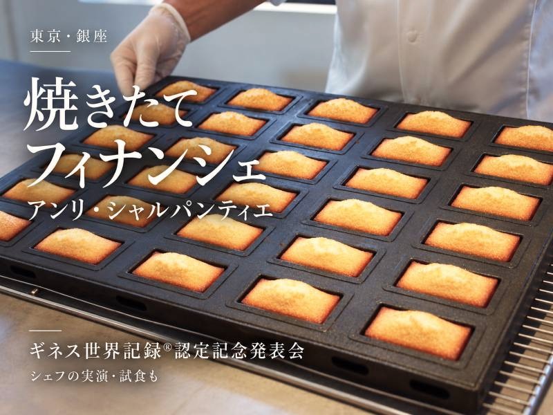 アンリシャルパンティエ ギネス試食会