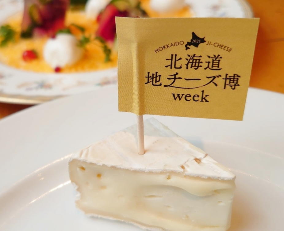 北海道地チーズ博 week