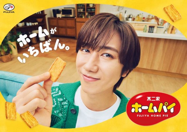 不二家「ホームパイ」阿部亮平