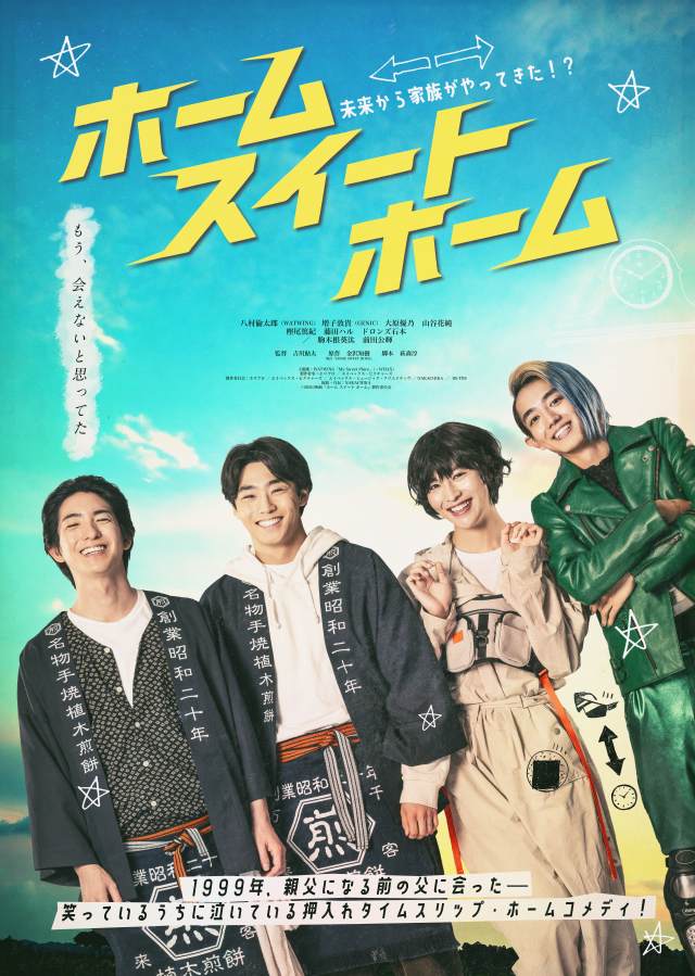 『ホーム スイート ホーム』ビジュアル