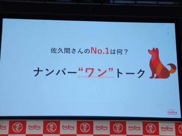 ワンちゃんが選んだカードの質問についてご自身のNo.1に答える「ナンバーワントーク！！」