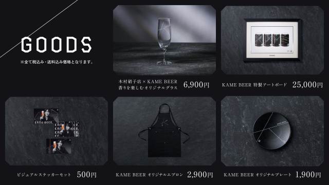 アサヒKAME BEER 亀梨和也 オリジナルグッズ