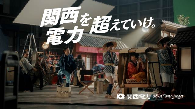 関西電力CM