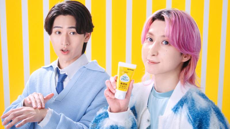 佐久間大介さん・猪狩蒼弥さん ベビーワセリンCM