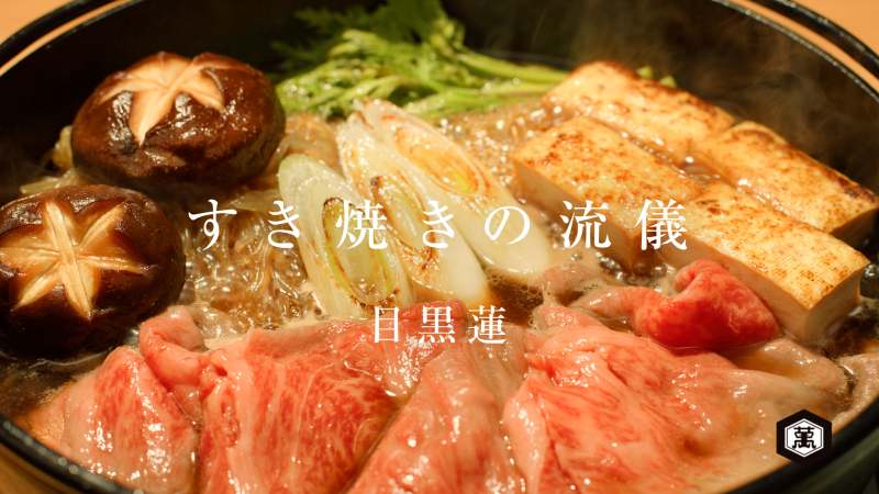 新CM「すき焼きの流儀」篇