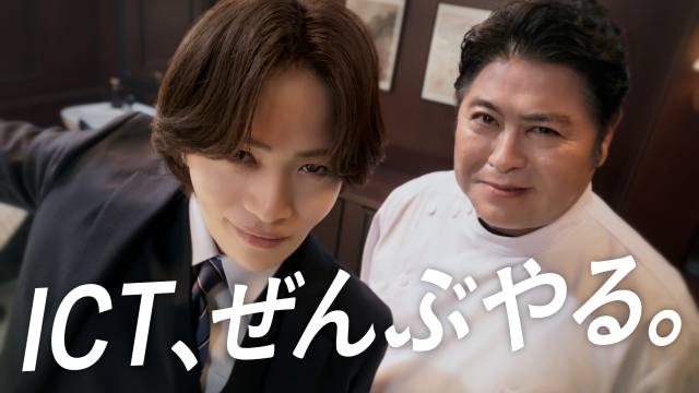 菊池風磨 NEC TVCM