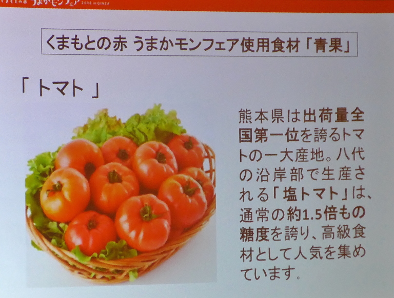 熊本 塩トマト