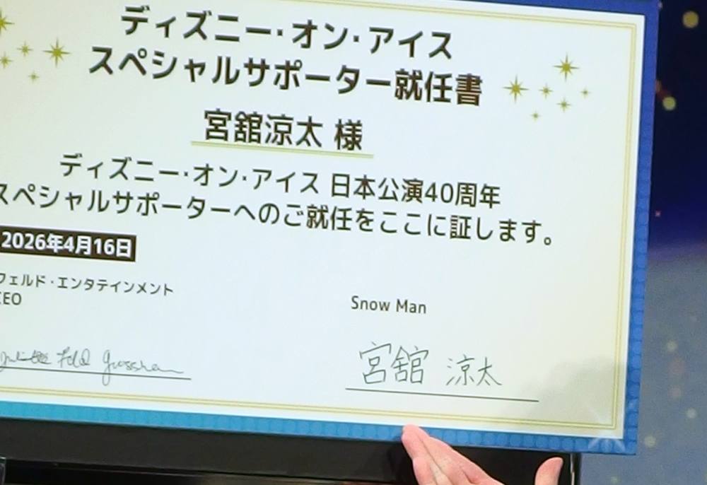 ディズニーオンアイス就任書