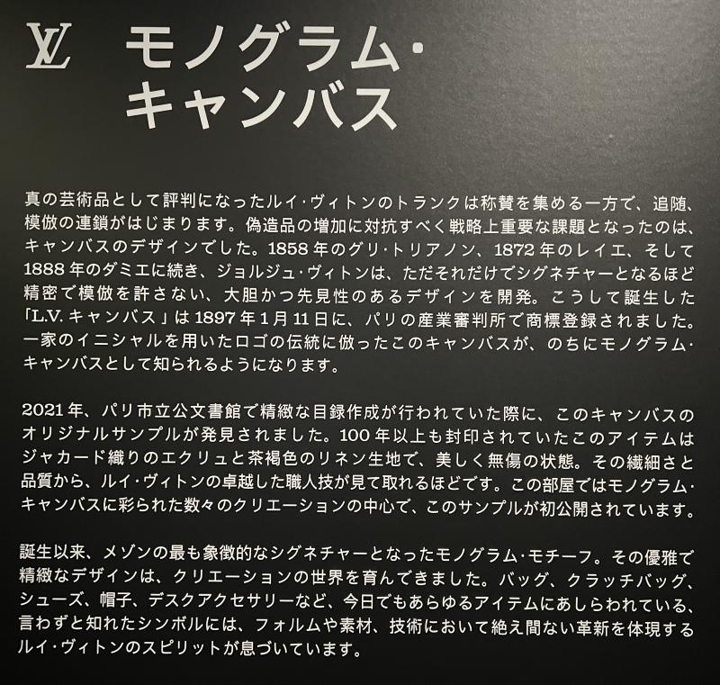 モノグラム・キャンバスの歴史