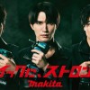 sixtones マキタCM