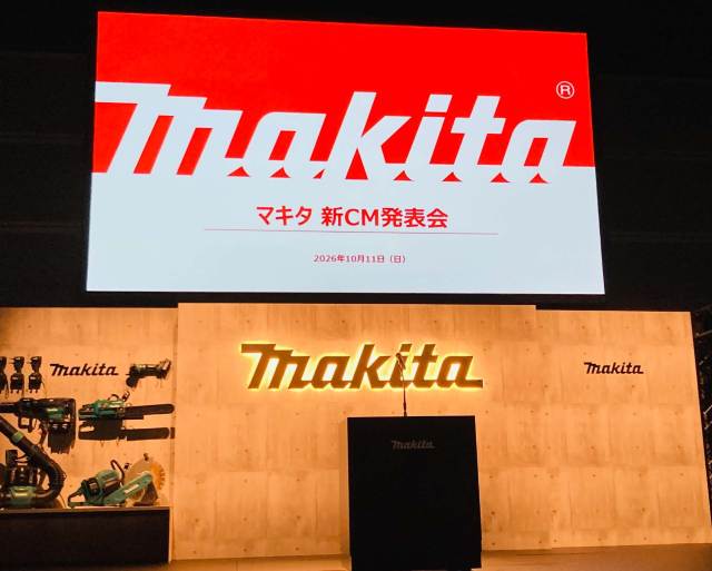 マキタ新CM発表会