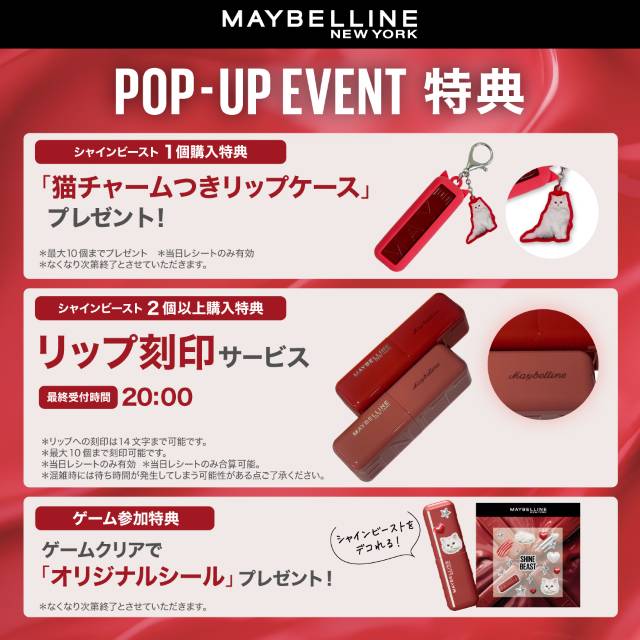 山田涼介 メイベリン ポップアップイベント購入特典