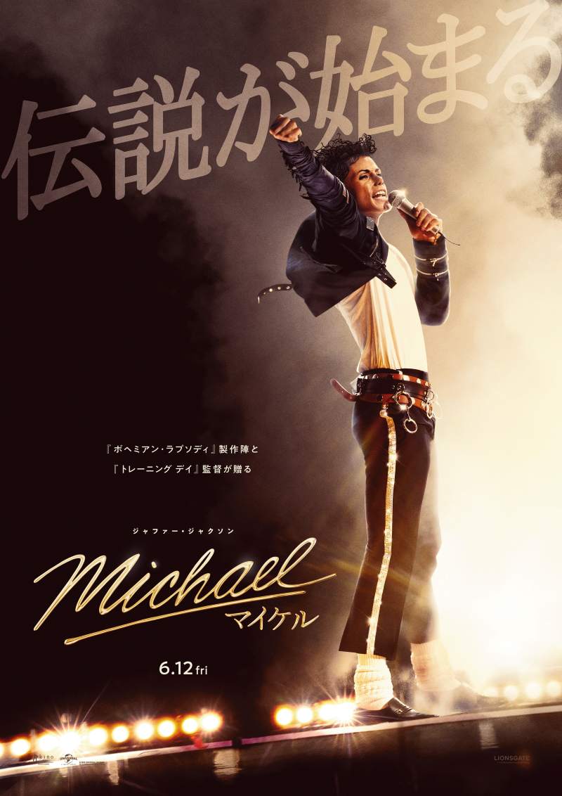 映画『Michael／マイケル』