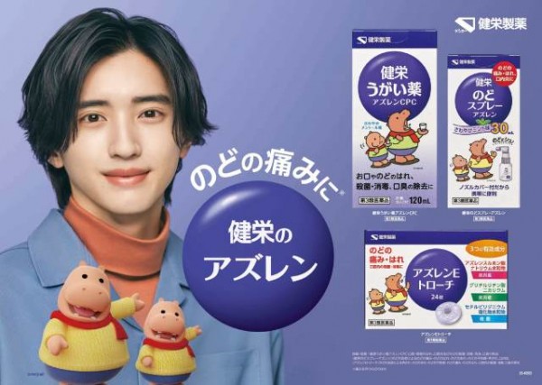 道枝駿佑 アズレンのどスプレーCM