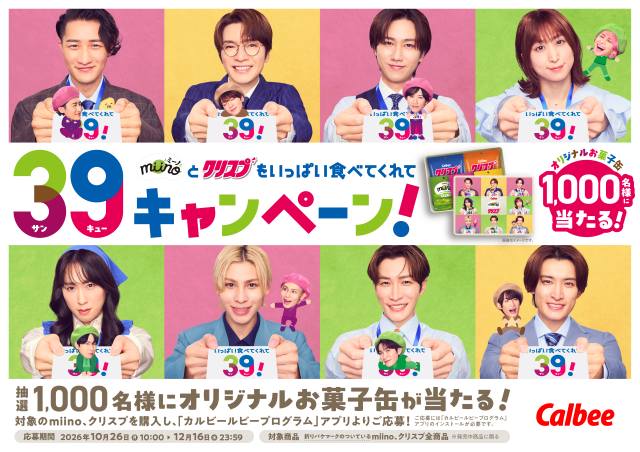 miino　SnowMan キャンペーン