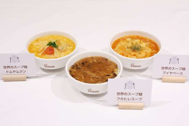 世界のスープ麺