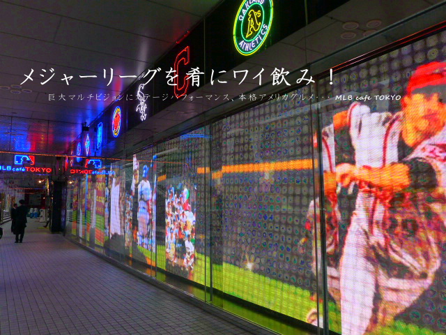 MLB cafe TOKYO東京ドームシティ店