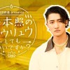 西武鉄道 presents 岩本照のロウリュウしてもいいですか？