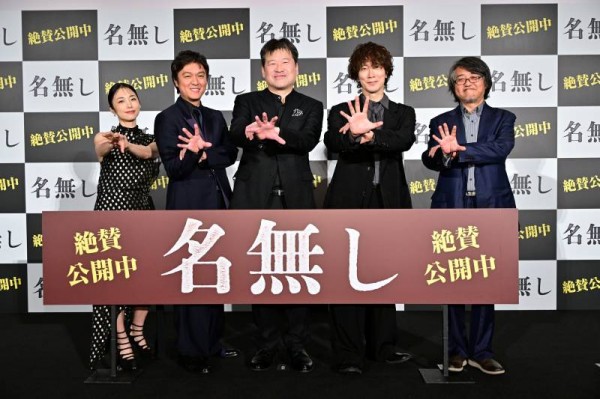 名無し舞台挨拶