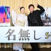 名無し 舞台挨拶