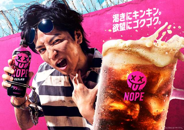 NOPE CM 生田斗真